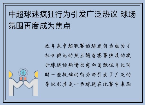 中超球迷疯狂行为引发广泛热议 球场氛围再度成为焦点