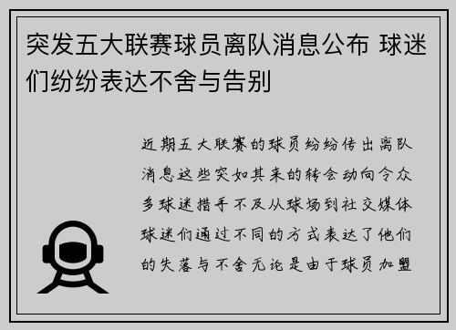 突发五大联赛球员离队消息公布 球迷们纷纷表达不舍与告别