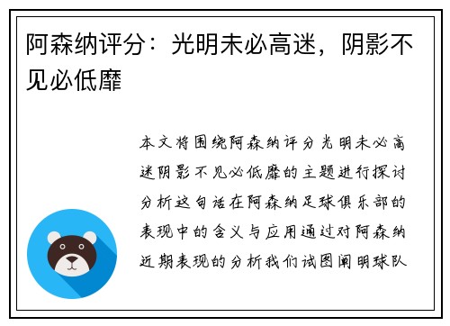 阿森纳评分：光明未必高迷，阴影不见必低靡