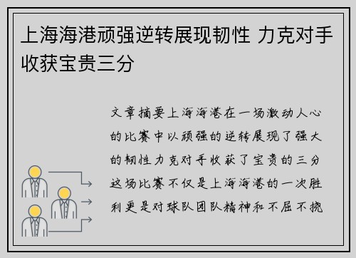 上海海港顽强逆转展现韧性 力克对手收获宝贵三分