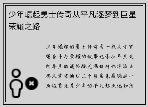 少年崛起勇士传奇从平凡逐梦到巨星荣耀之路