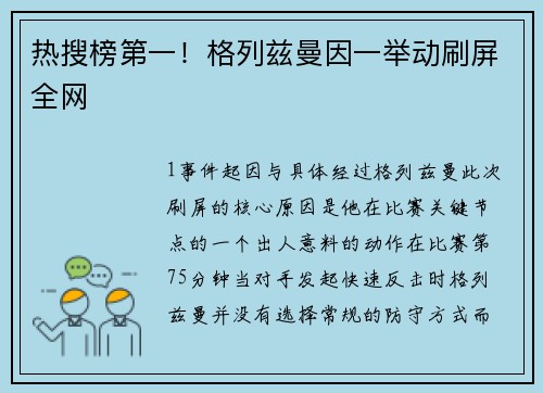 热搜榜第一！格列兹曼因一举动刷屏全网