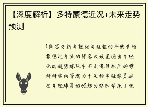 【深度解析】多特蒙德近况+未来走势预测