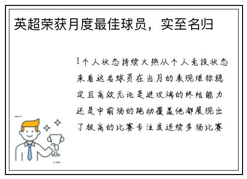 英超荣获月度最佳球员，实至名归