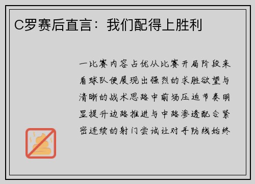 C罗赛后直言：我们配得上胜利
