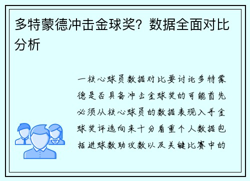 多特蒙德冲击金球奖？数据全面对比分析