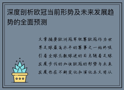 深度剖析欧冠当前形势及未来发展趋势的全面预测 深度剖析欧冠当前形势及未来发展趋势的全面预测