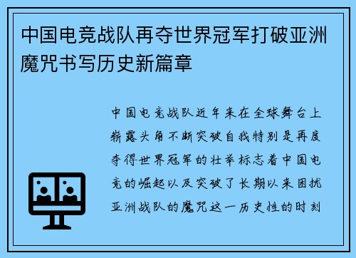 中国电竞战队再夺世界冠军打破亚洲魔咒书写历史新篇章